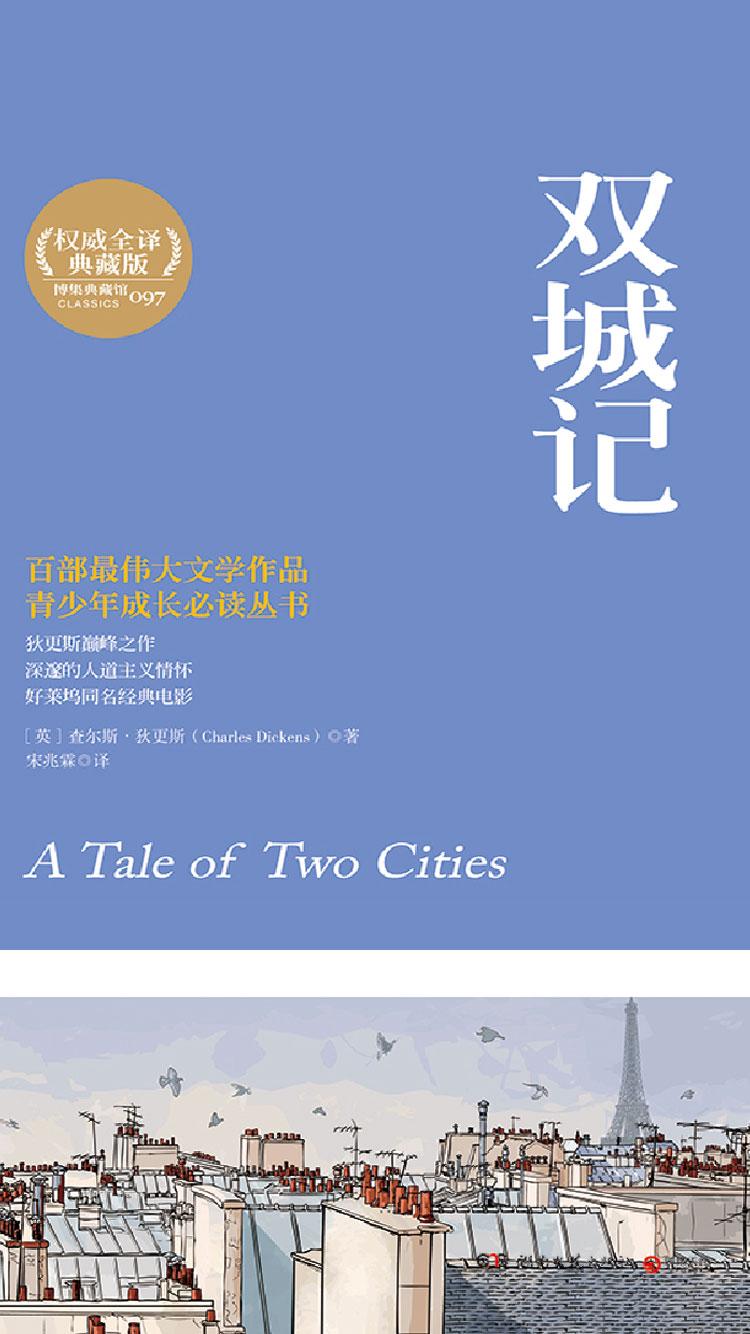 双城记开篇第一段话原文