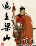 上梁山是什么意思